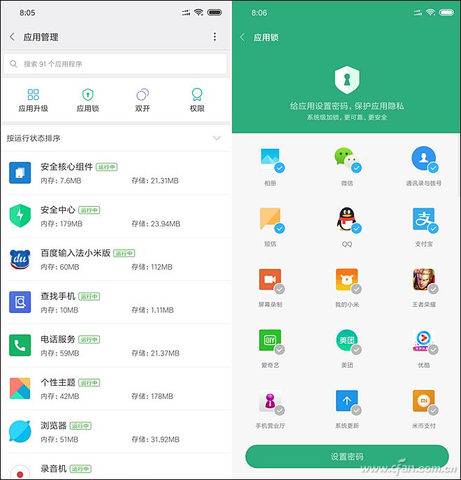 应用管理和应用锁设置