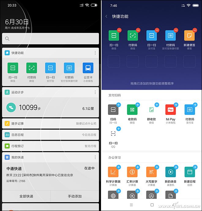 实用的负一屏界面