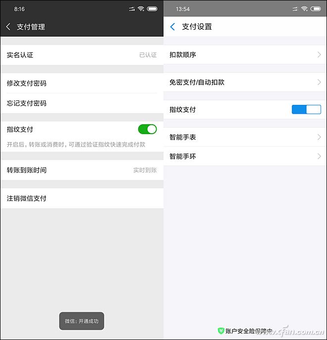 微信支付宝都支持指纹支付