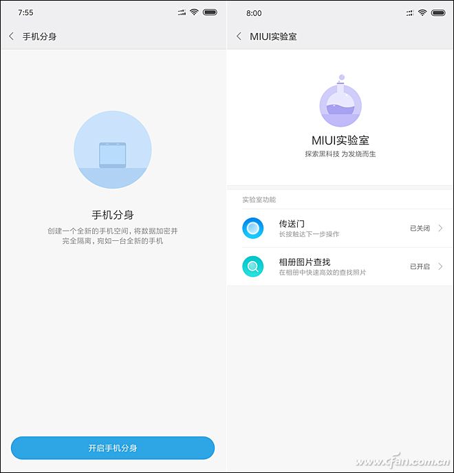 特色的手机分身和实验室功能
