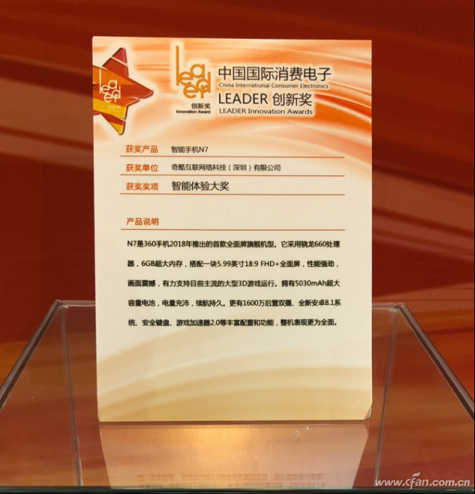 第七届“Leader创新奖”获奖名单揭晓 360手机N7上榜295