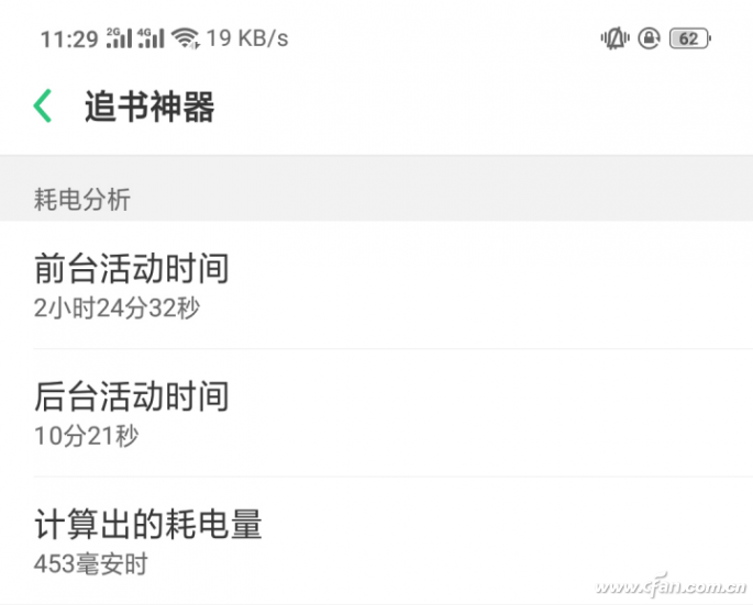 【评测】OPPO Find X续航测试：连玩6小时游戏不断电1009