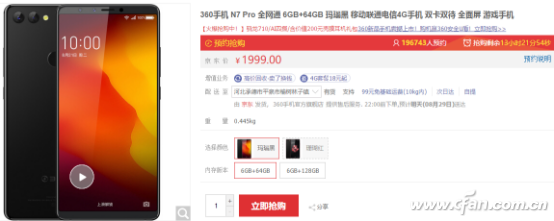 好评率高达98% 360手机N7 ProN7 Lite今日二次开售156