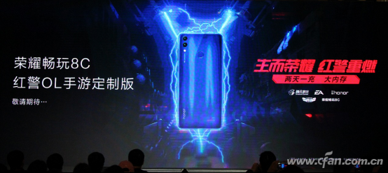 【新闻通稿】荣耀畅玩8C发布会新闻稿-10.11V61583