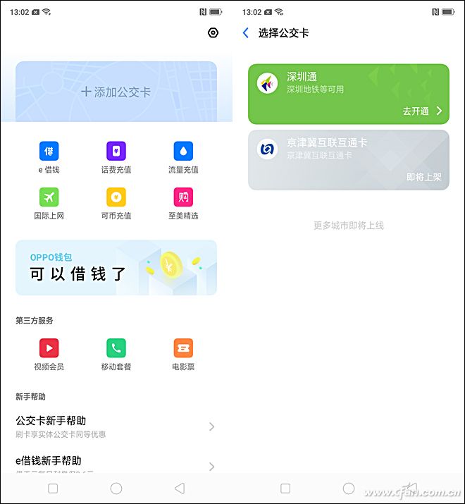 NFC支持刷公交
