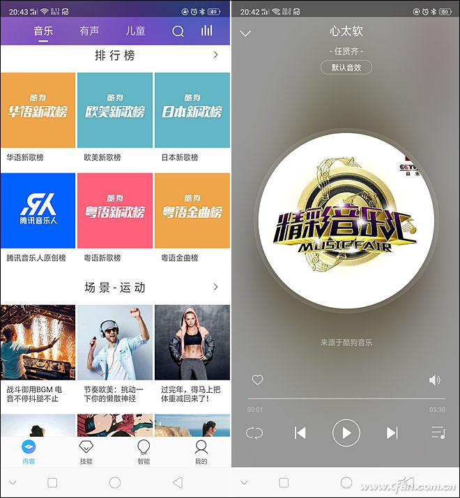音乐内容和播放界面