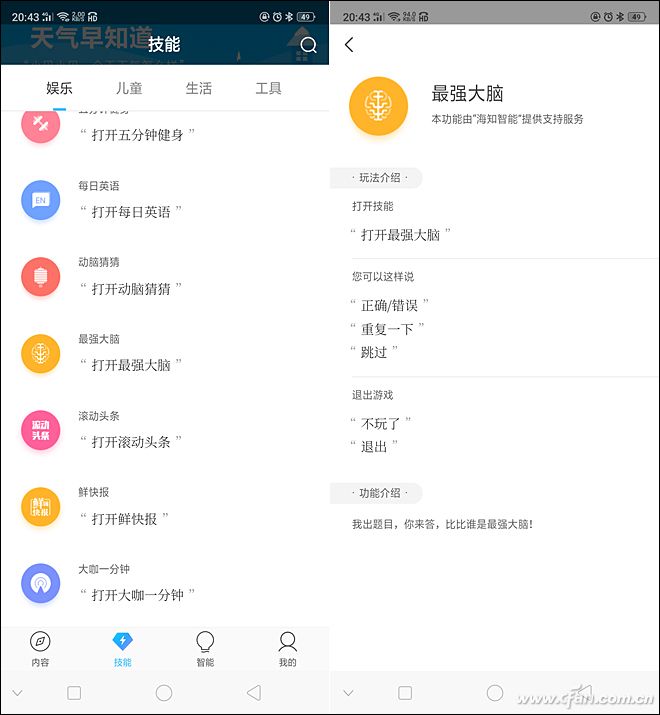 丰富有趣的技能