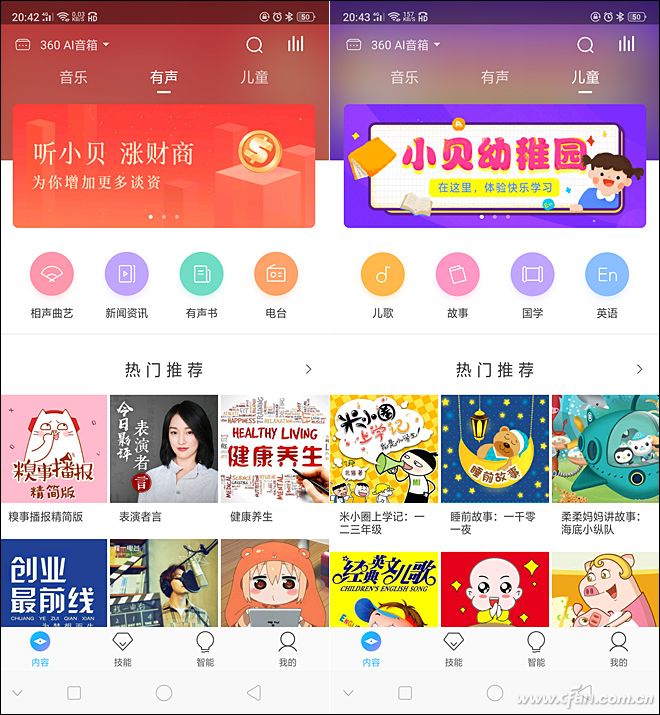 有声和儿童内容界面