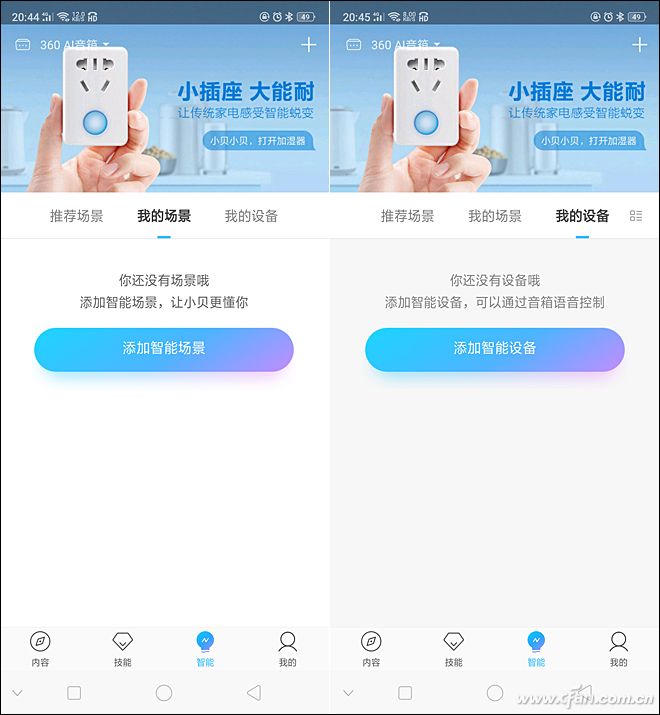 添加智能场景和设备