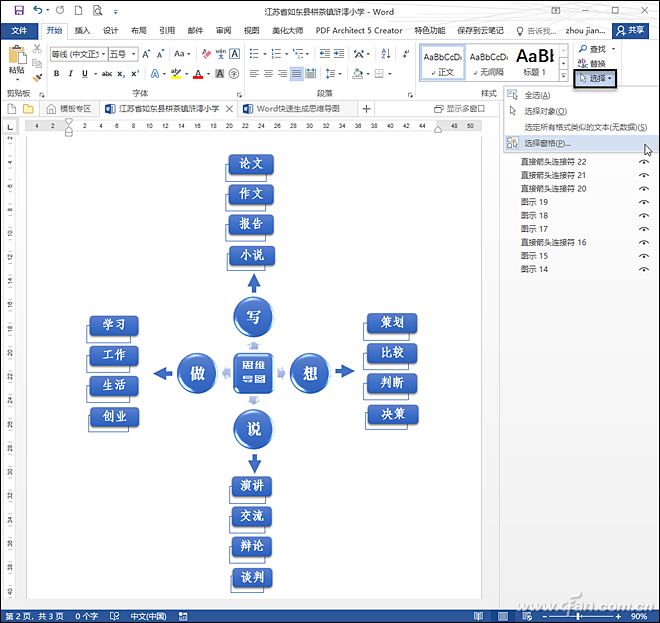 办公小技巧:word 2016快速制作思维导图