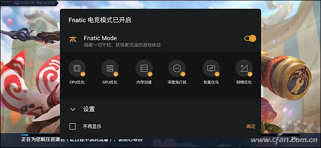 Fnatic电竞模式