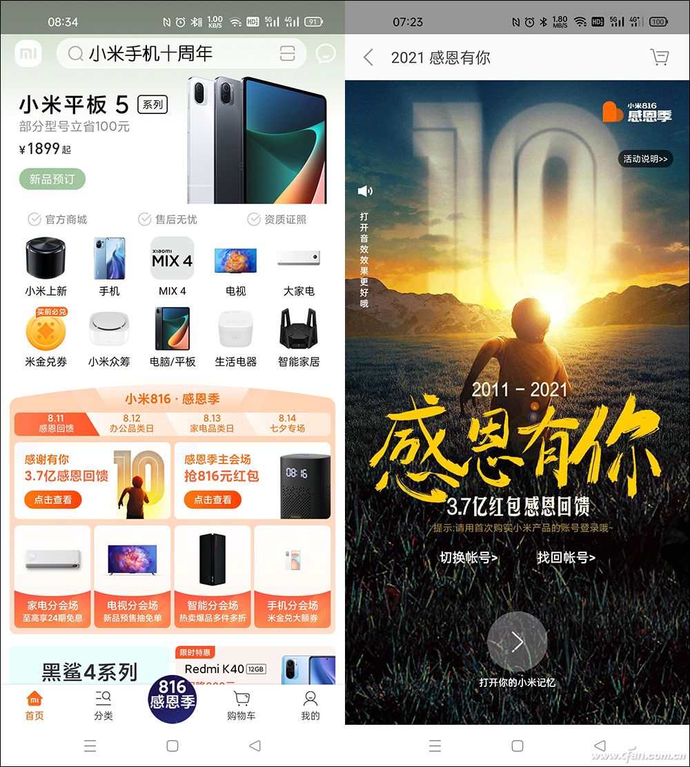 小米手机1用户必看!如何领取小米感恩季的1999元红包?