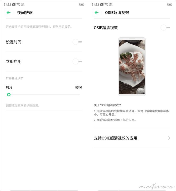 护眼模式和OSIE超清视效
