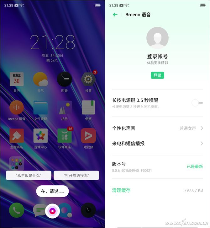 Breeno语音设置