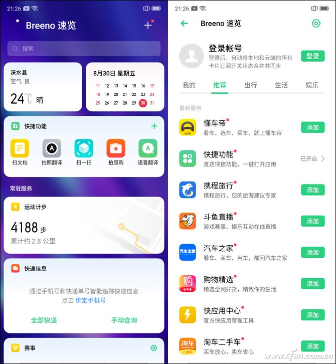 负一屏