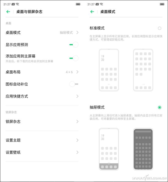桌面模式切换