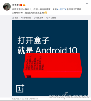 全系90hz 一加7t系列新品将于15日正式发布357