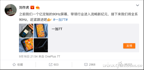 全系90hz 一加7t系列新品将于15日正式发布347