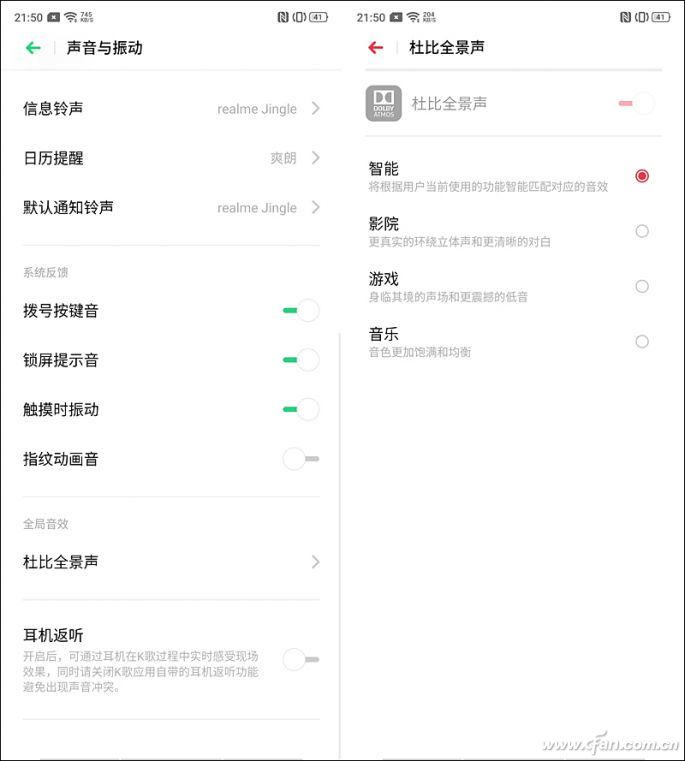 杜比全景声设置