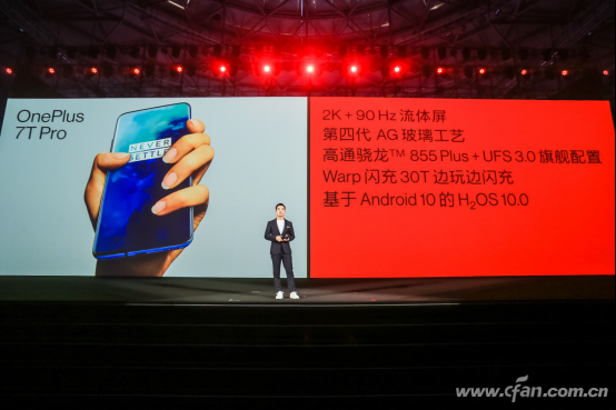 一加7t系列新品正式发布 全系标配90hz流体屏2119