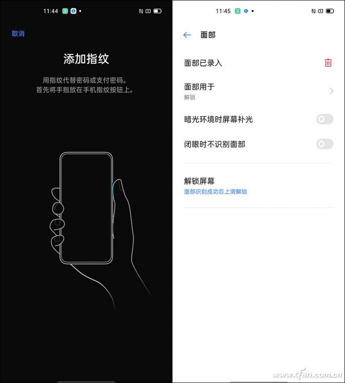 指纹和面部识别功能