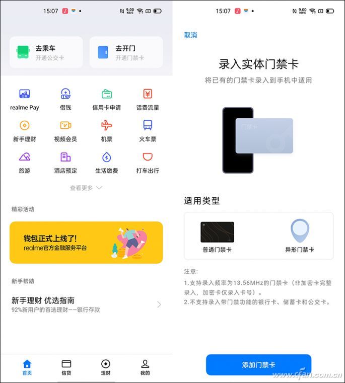 全功能NFC更实用