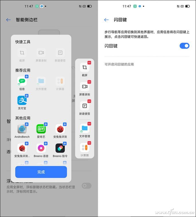 智能侧边栏和闪回键
