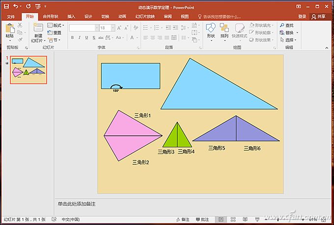 办公小技巧 Ppt动态演示数学定理 应用 电脑爱好者