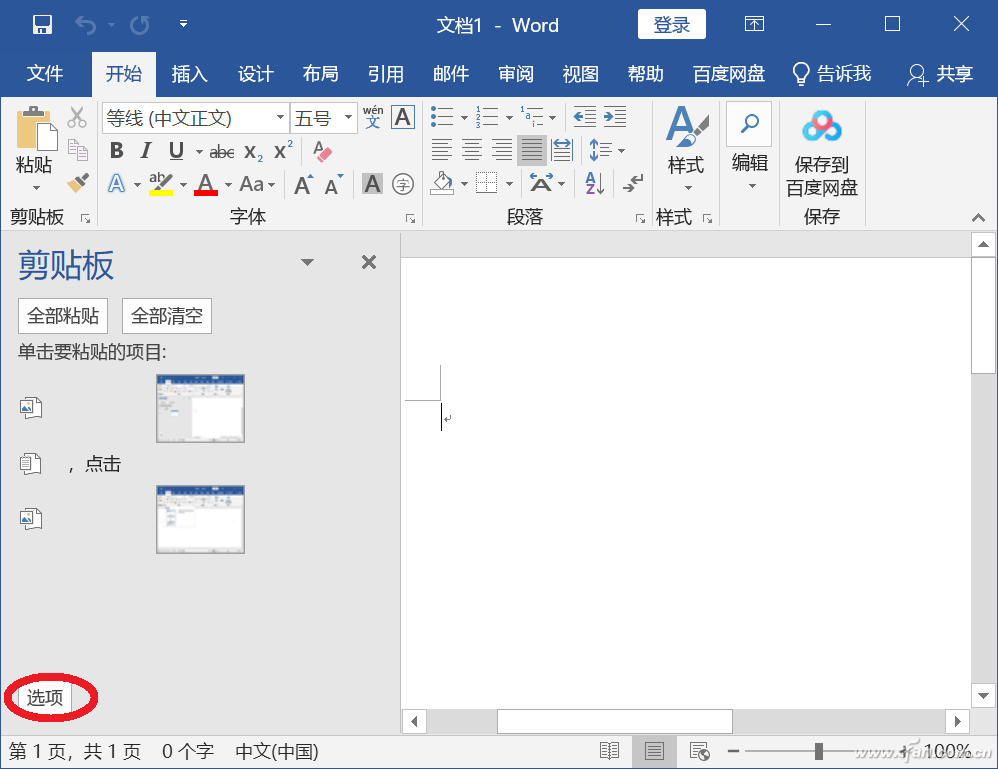 Word内容复制快速搞定这几个技巧一定要会 应用 电脑爱好者