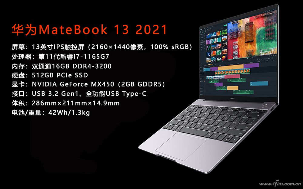 华为MateBook 13 2021评测：选触控战未来！_产品_电脑爱好者