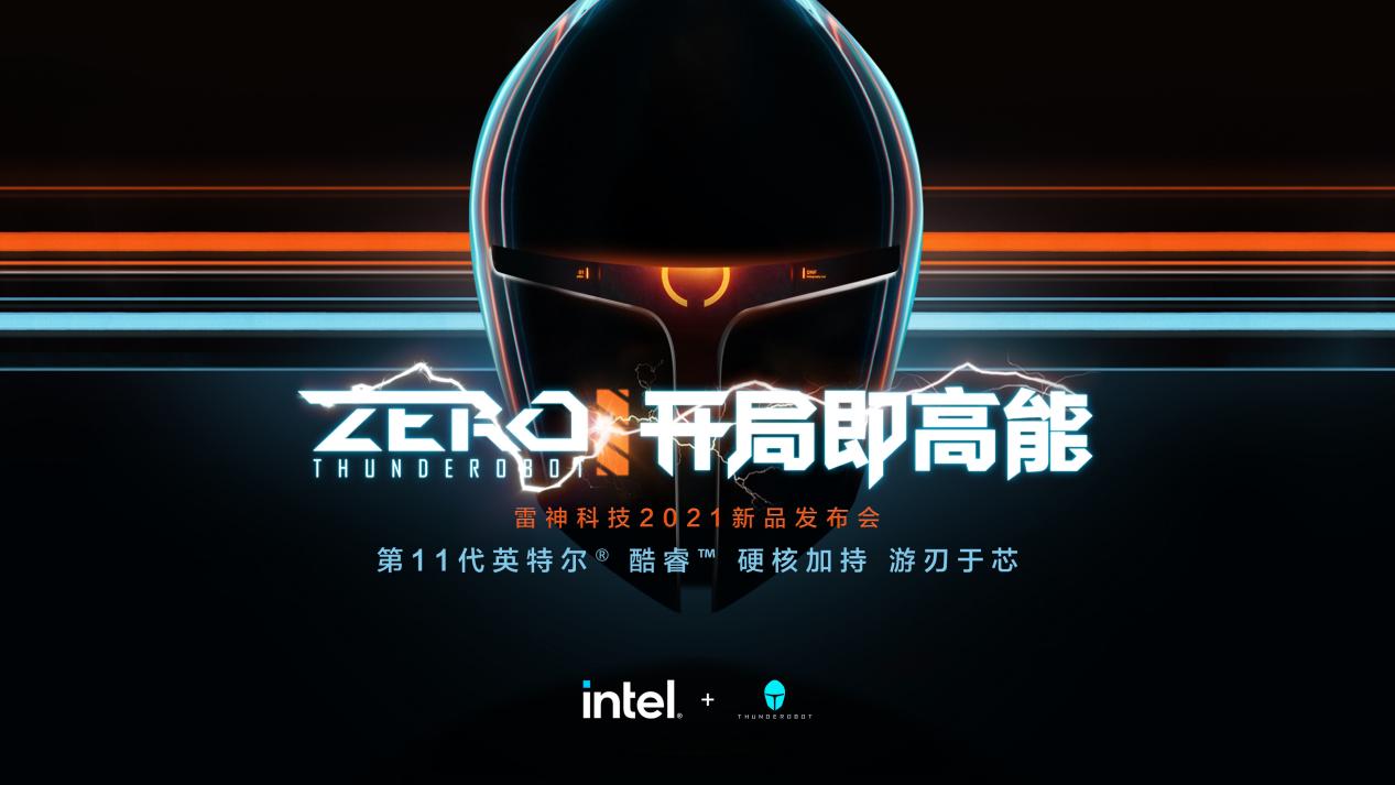 雷神ZERO新品重磅发布搭载2.5K超清大屏/11代CPU强劲核芯_新闻_ 
