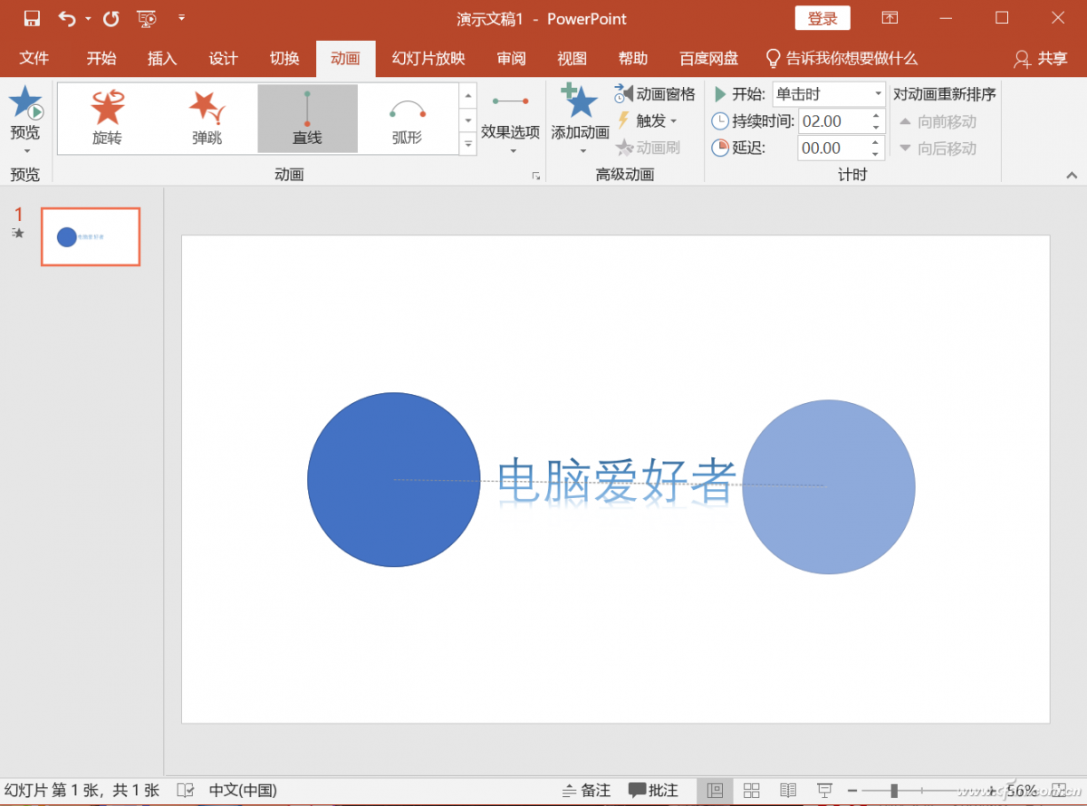 办公小技巧ppt中制作文字遮罩动画效果